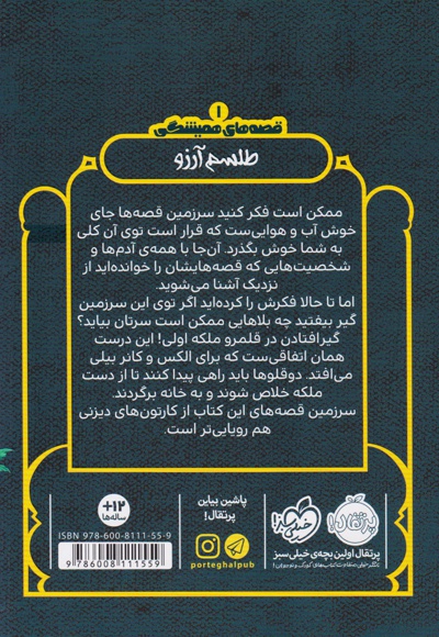 طلسم آرزو